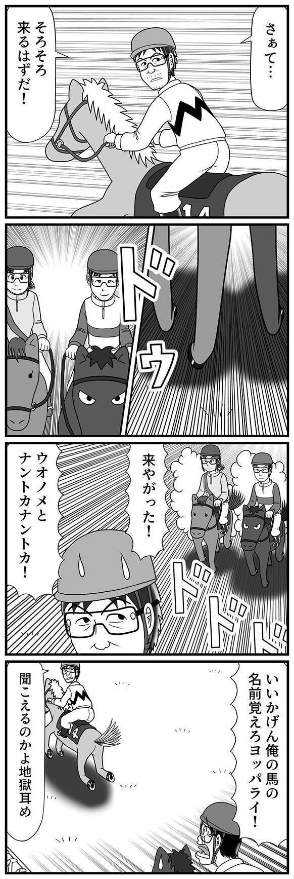 「よしこのタイミングでエンジン再点火だ!」バテたと見せかけた克造、まさかの再加速【100話目でダービーを勝つ馬と騎手 第13話・第14話】