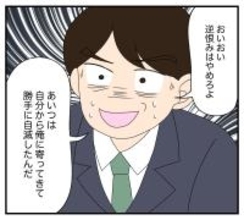 【漫画】逆恨み? 親友をこれ以上侮辱するのは許せない【復讐のために略奪婚した私 Vol.32】