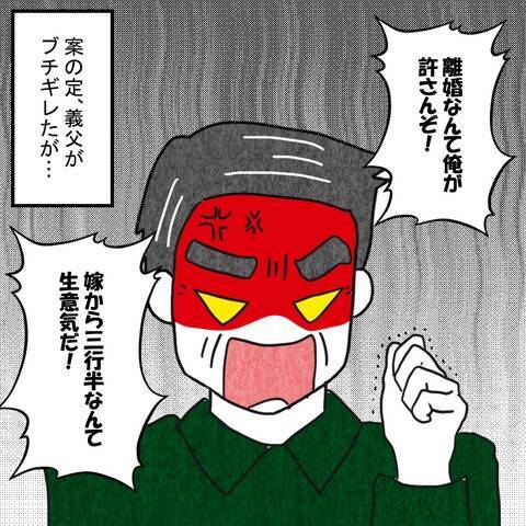 「自業自得としか」夫と離婚が成立 義父と夫のその後は?