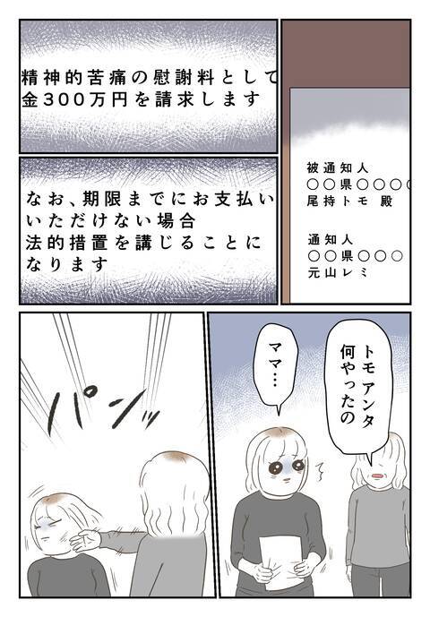 不道徳な行いが両親の知るところに…「穢らわしい」と母が激怒