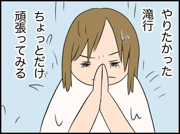 【漫画】デートに滝行いいかも♡ 心の迷いや傷が浄化された【価値観離婚 Vol.55】