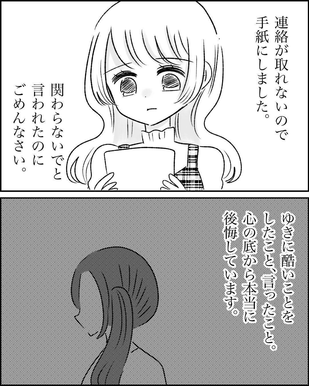 【漫画】手紙には私への嫉妬、怒りと謝罪が綴られていた【妊娠した友達と縁を切った話 Vol.58】