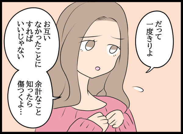 「なかったことにすればいい」関係を持ってしまった愛華の提案に夫の反応は?