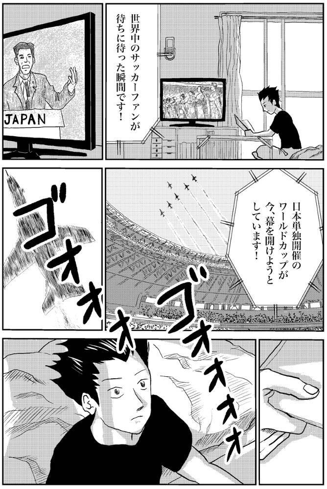 日本開催のワールドカップが開幕…ジローが下した決断とは?