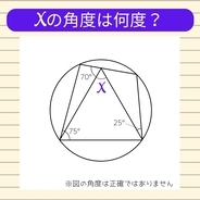 【角度当てクイズ Vol.709】xの角度は何度？