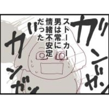 【漫画】ストーカー男は常に情緒不安定…一瞬の隙をついて逃げるが…【突然、夫が消えた Vol.16】
