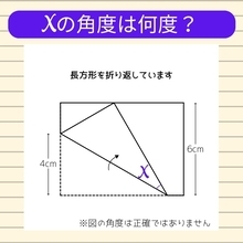 【角度当てクイズ Vol.786】xの角度は何度？