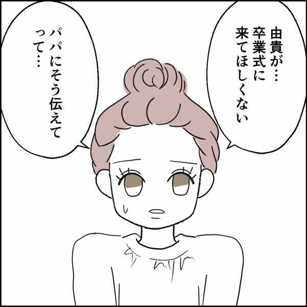 「卒業式には来てほしくない」娘からの拒絶…すべてを失った男が最後に向かったのは?