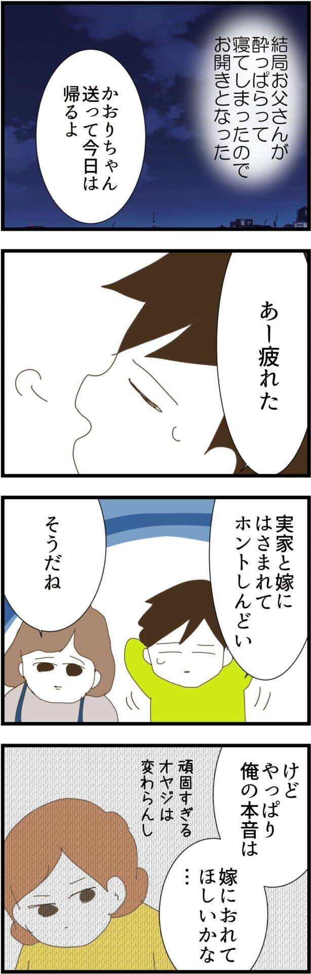 「実家と嫁の板挟みでしんどい」弱音を吐く夫に幼馴染みが予想外の行動