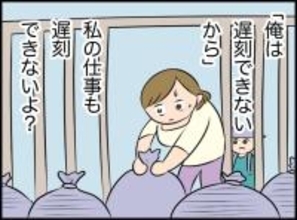 【漫画】私だって働いているよ? 夫は悪気なく無神経な言葉を投げてくる【価値観離婚 Vol.2】