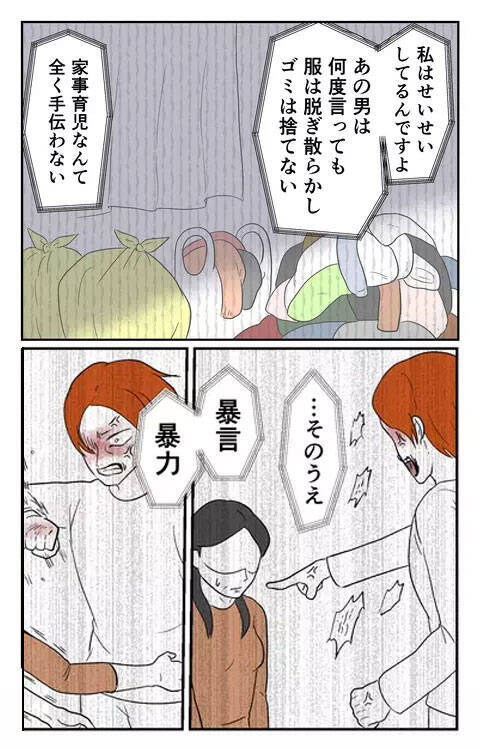 「あんな男、貴方にあげる」妻の口から聞いたおぞましい夫の本性
