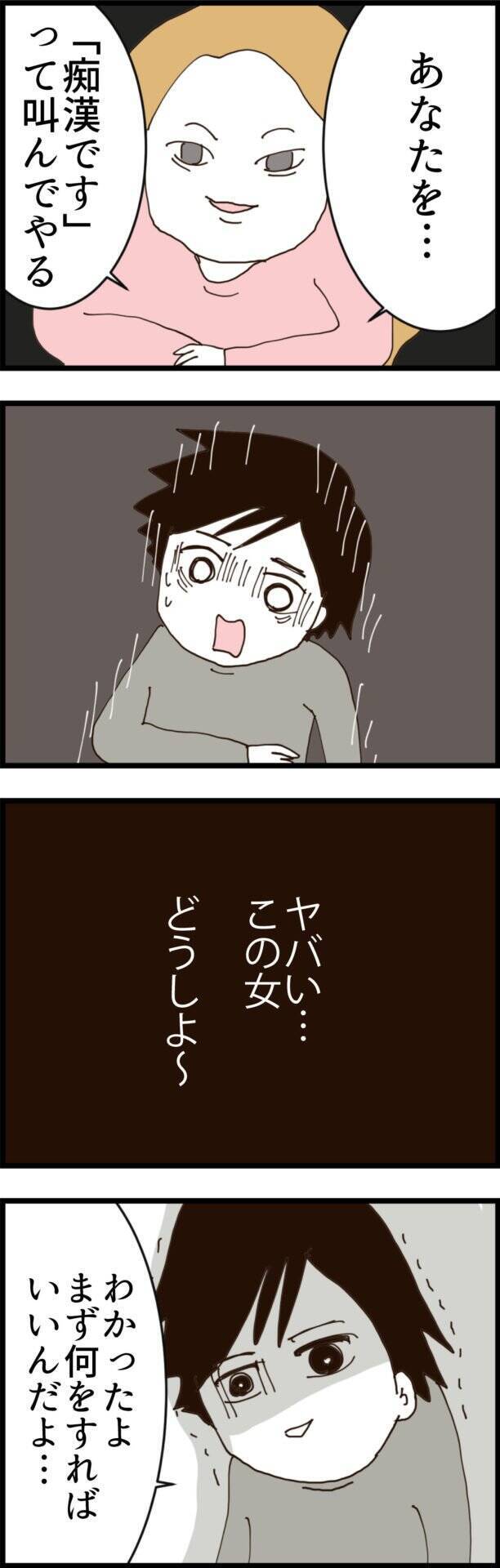 夫を脅す後輩がまさかの要求…彼女が求めてきたものとは?