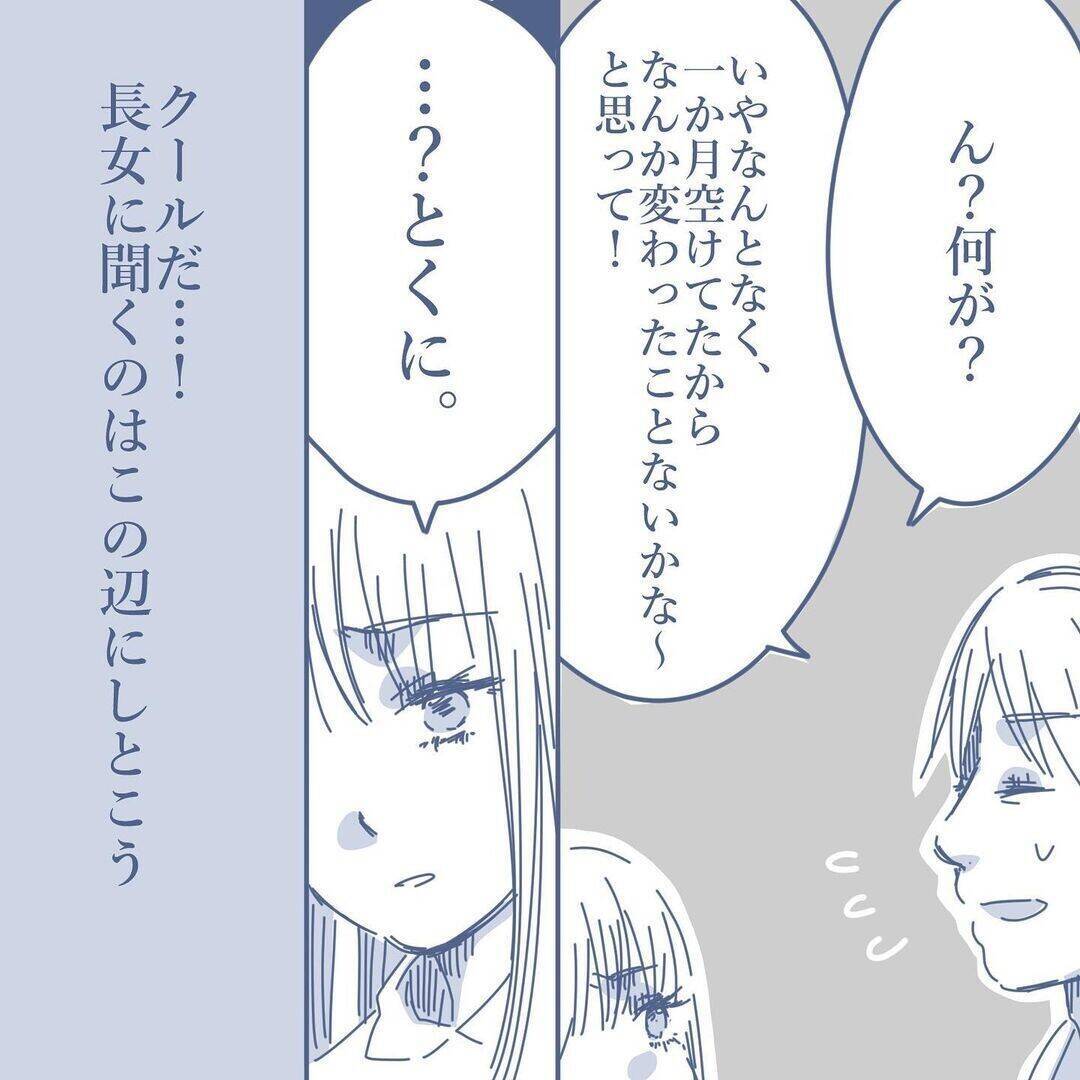 【漫画】妻のスマホを見るチャンスが運良く到来! 浮気の証拠は…【見えない地獄 Vol.19】