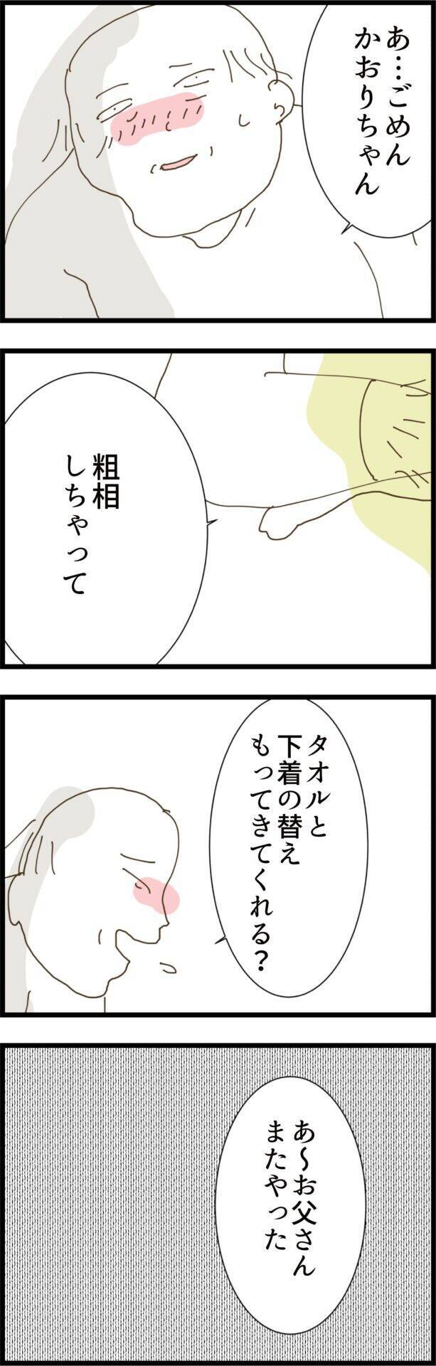 「あ〜またやった」義父の度重なる失態に幼馴染みが呆れ果てる瞬間