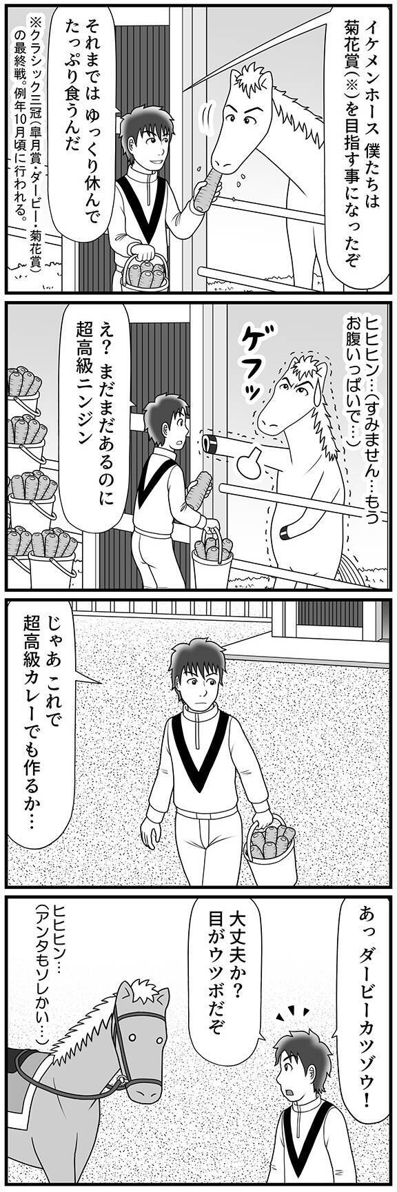 「フフフ 甘いな」ニンジンを狙うダービー馬の蹄を、池麺が軽やかにかわした先で起きたのは?【100話目でダービーを勝つ馬と騎手 第51話・第52話】