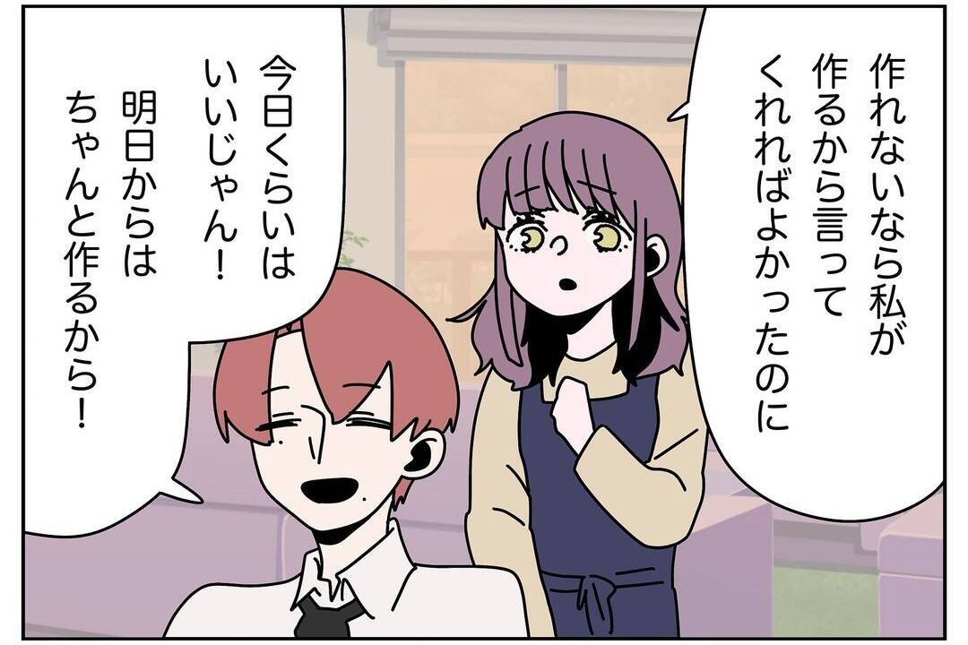 【漫画】連日コンビニ弁当のため「食費がかさむ」と心配すると激怒【ウチの嫁がモラハラ Vol.24】