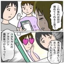 【漫画】私をかばってくれる親友に策略女が見せたものとは…【策略女の末路 Vol.75】