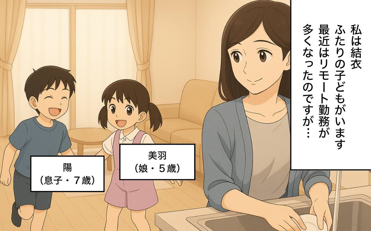 「仕事も育児もやってる?」嘘をつき続ける夫の本性…リモート勤務で暴かれた家族への裏切りとは【漫画】