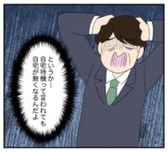 【漫画】自宅待機を命じられたが自宅はもうすぐなくなる!【復讐のために略奪婚した私 Vol.30】