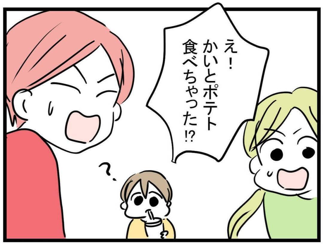 【漫画】ブチギレ!「ポテトフライ食べさせたの?」【親友が結婚して変わった Vol.31】