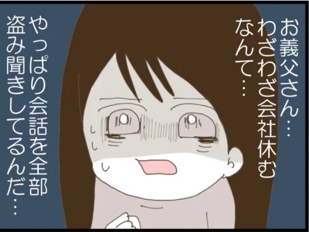 【漫画】がっかり! 義父がいるなら従姉に何も話せない…【マジメだと思ってた義父は… Vol.60】