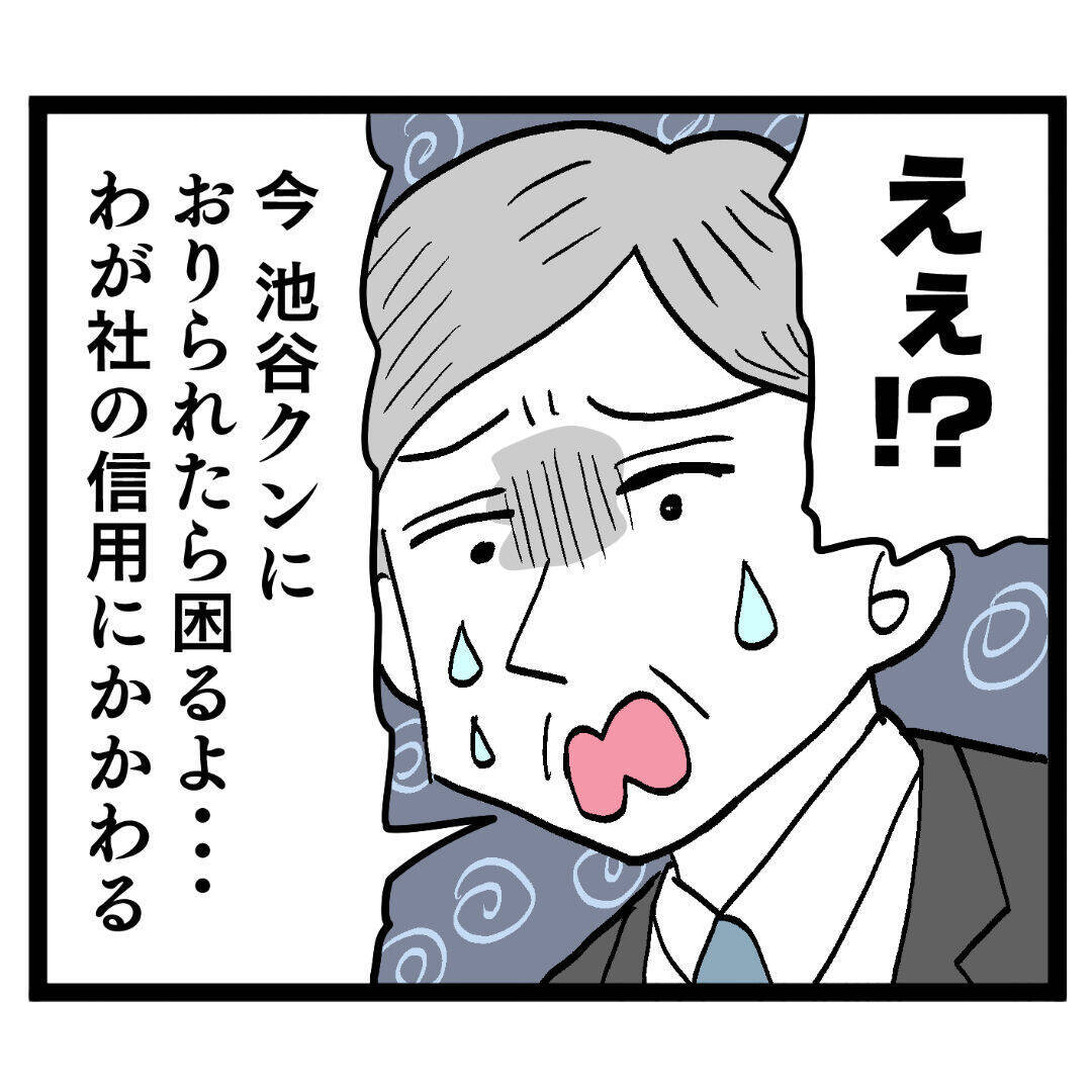 上司の新しいパートナーの条件に絶句 その仰天内容とは?