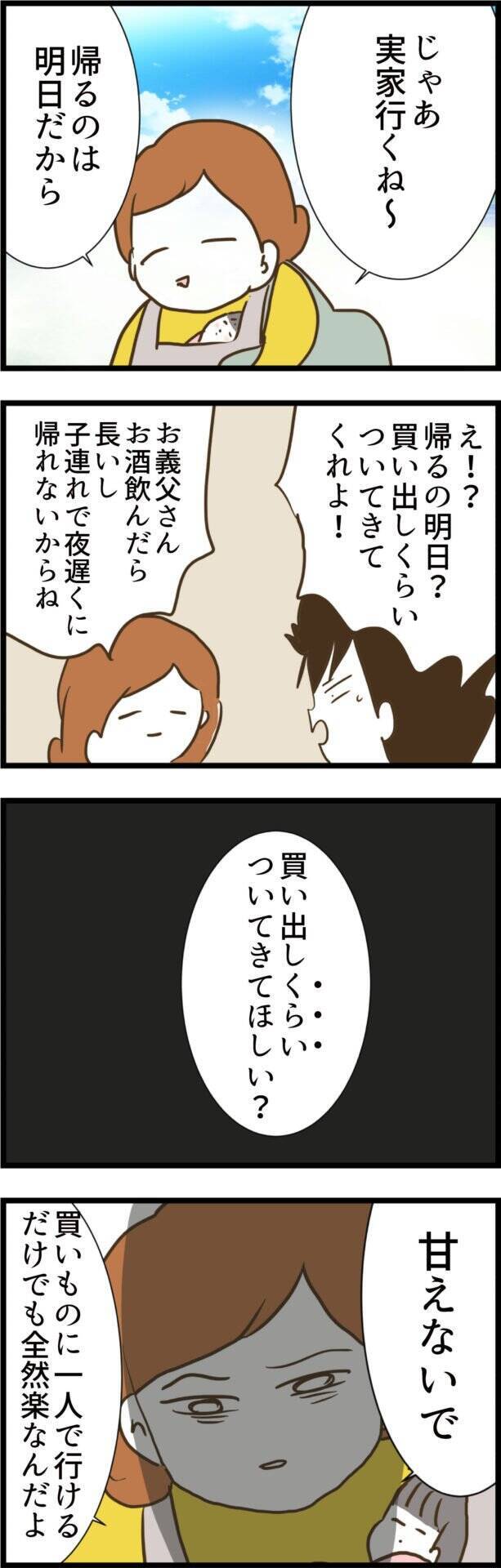 「甘えないで!」買い出しについてきてほしいと妻に頼る夫を一喝