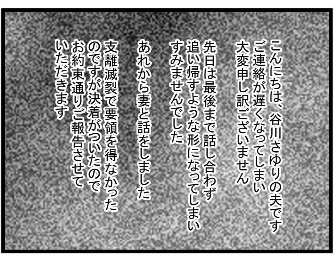 【漫画】騙されたのは私だけじゃなかった!ママ友の夫から“その後”を知る【やばいママ友 Vol.40】
