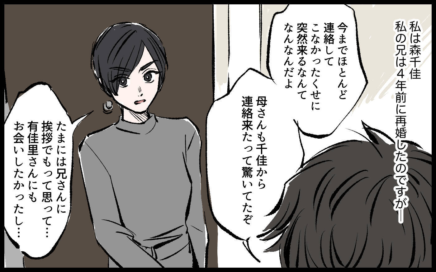 「女は逃げ道があっていいよな」兄に見下される義姉の姿がかつての友人と重なり…今度こそ助けたい【漫画】