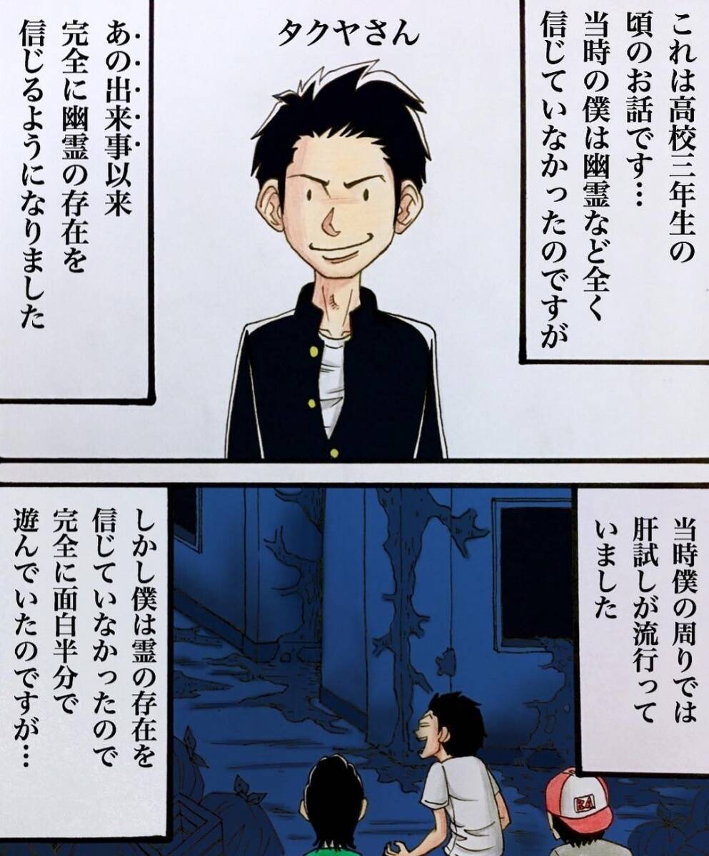 「幽霊なんて信じない」と笑っていたのに…廃校で起きた恐怖の一夜が彼らを変えた!その真実とは?【漫画】