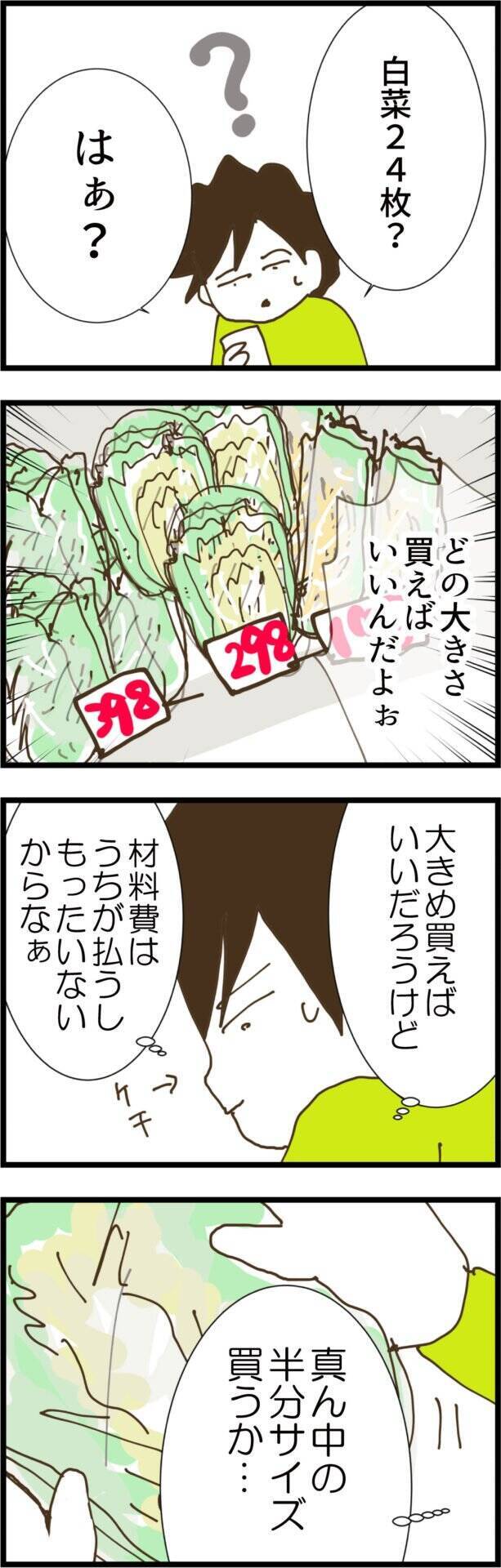 「けっこうきつい…」自転車での買い物、夫が妻の苦労を初めて知る