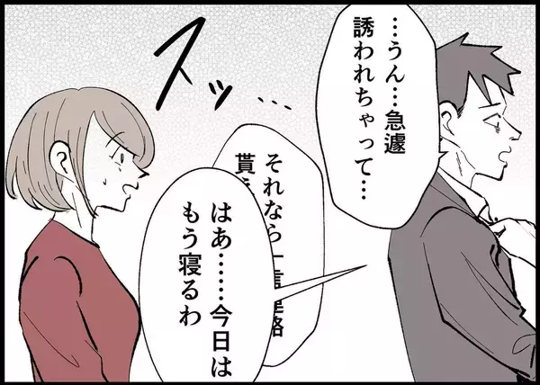 「【漫画】夫は仕事で疲れているみたい 私は家庭を守らなきゃ!【僕と帰ってこない妻 Vol.276】」の画像