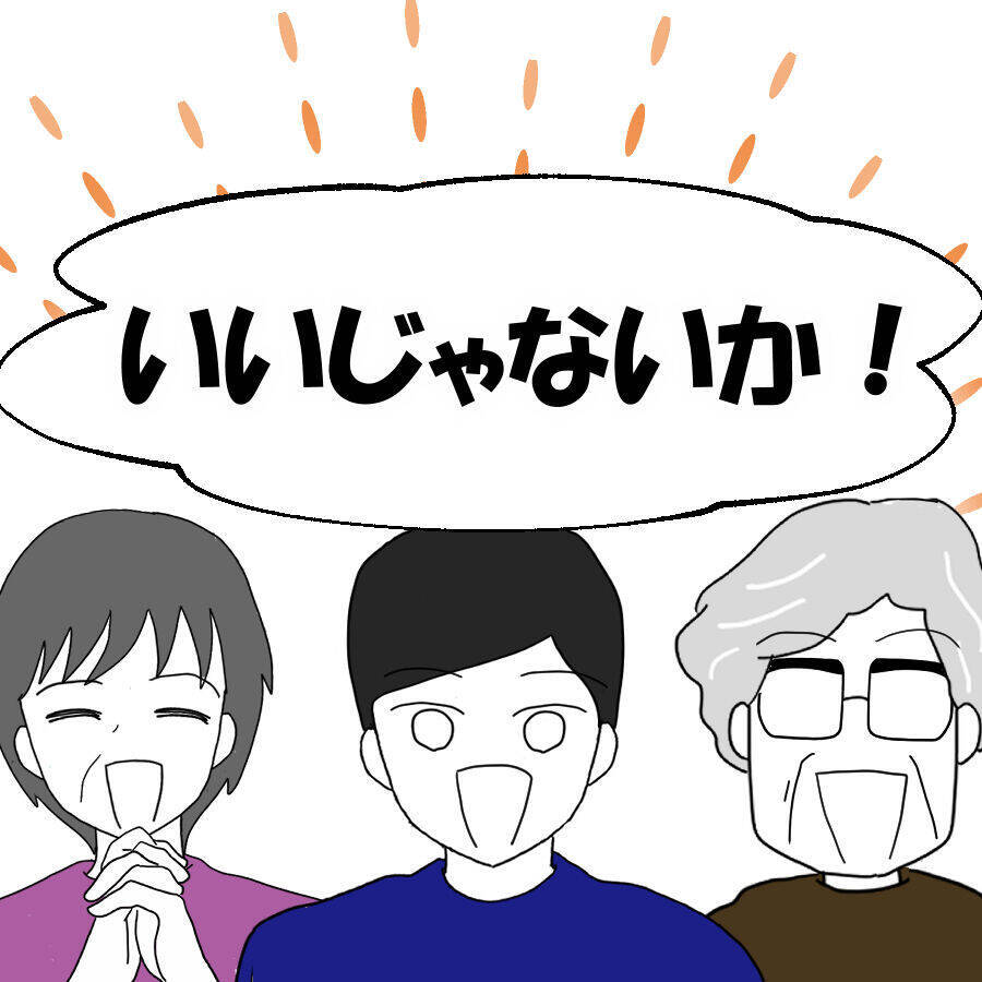 養子縁組の次は敷地内同居!? 相変わらず妻を無視して盛り上がる義家族