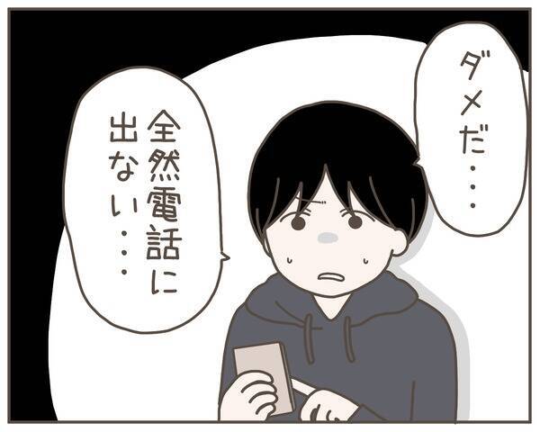 居ても立っても居られず妻の実家に行くも…妻がいない!?