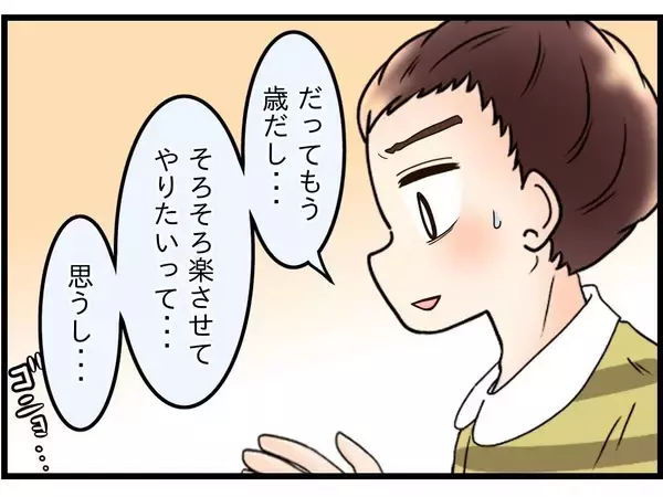 「【漫画】夫が私より自分の母親を選ぶというのなら、それはそれでいい【嫁姑問題 Vol.77】」の画像
