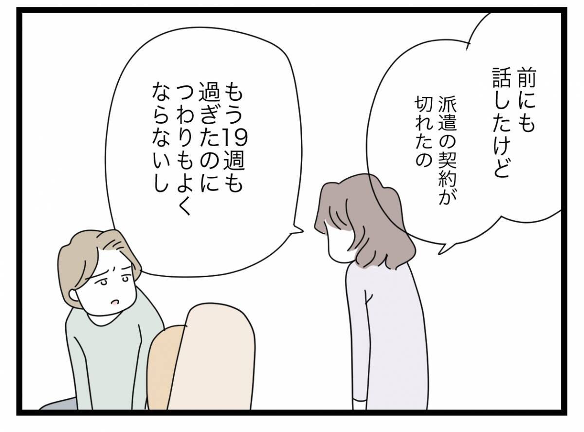 【漫画】つわりの妻に冷めた目で「貯金を崩して払ったら?」と生活費の折半を要求【半分夫 Vol.42】