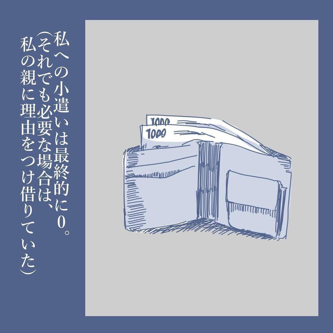 【漫画】唯一何もわかっていなかった末っ子も私を避けるように…【見えない地獄 Vol.34】