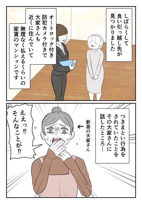 引越し先を決めてホッとしたのも束の間、世間の声が心に突き刺さる