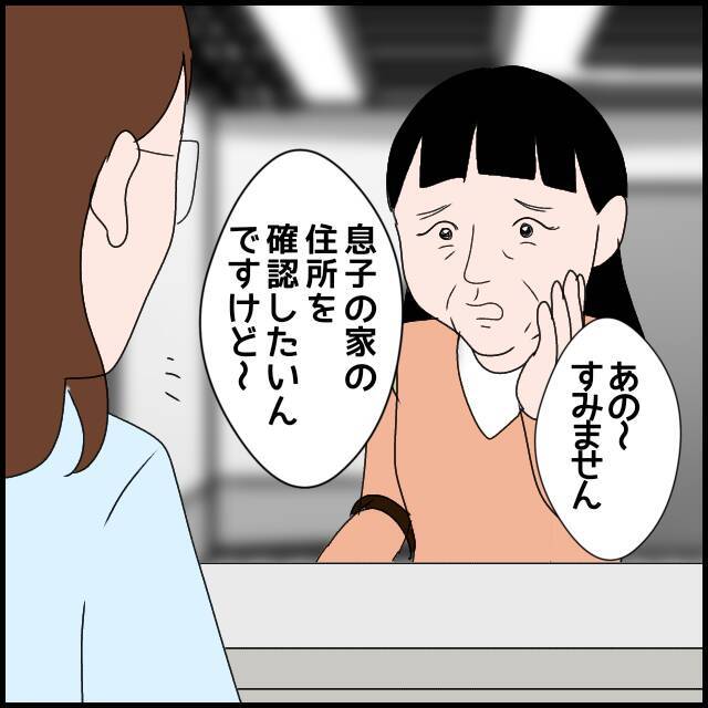 「息子の住所を確認したい」市役所を訪ねた義母に待っていた結末