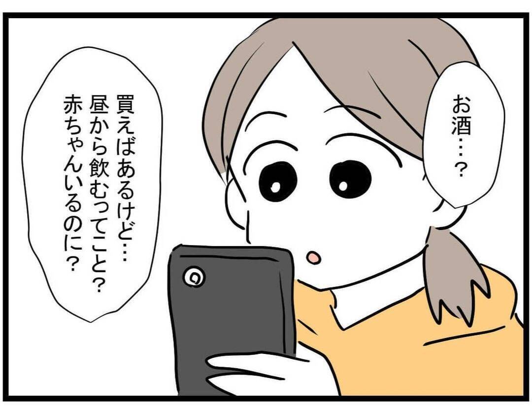 【漫画】家で飲ませてもらえないのかな? お酒もおつまみも準備万端!【やばいママ友 Vol.9】