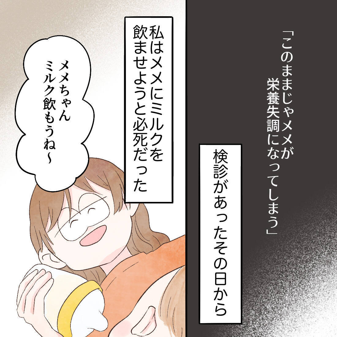 1回のミルクに40分…ミルクを拒否し続ける我が子 ついに母にも限界が!