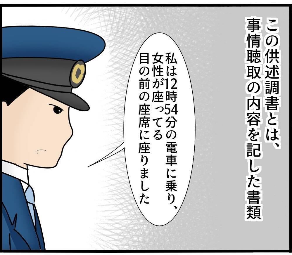 【漫画】供述調書の署名は任意なのに知らずにサイン【スマホを見ていただけなのに Vol.15】