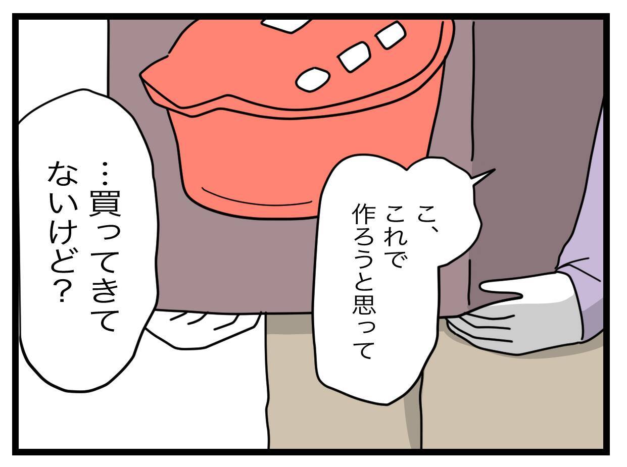 今から作る? とっくにお昼過ぎてるのに!? 今すぐコンビニ行ってきて!