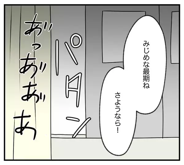 「【漫画】財産を残した孫には義父の血なんて一滴も流れていない【復讐のために略奪婚した私 Vol.20】」の画像