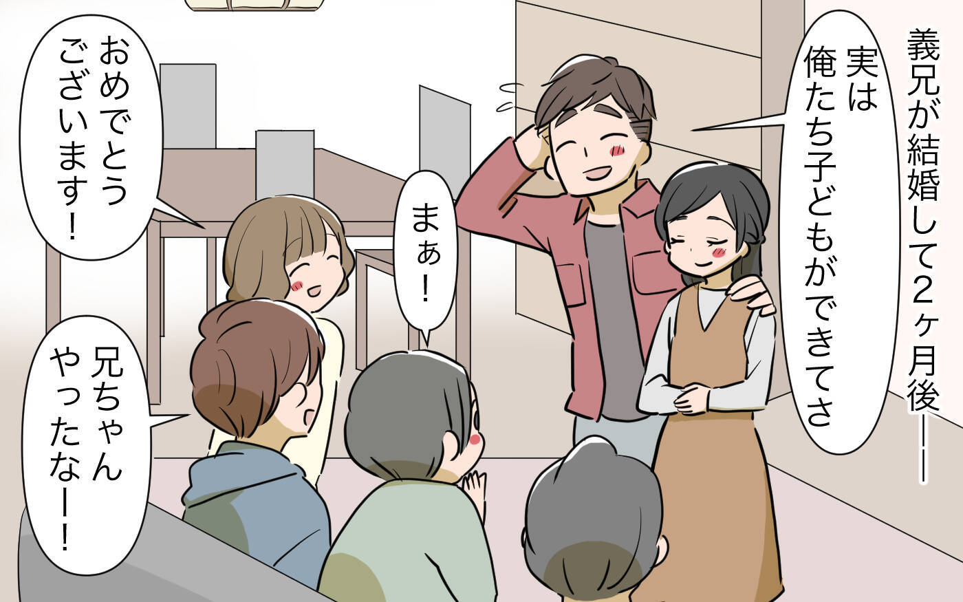 あとから結婚した義姉に「先に妊娠してごめんなさい」と謝られ微妙な空気に 悪意の意図は何?【漫画】