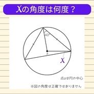 【角度当てクイズ Vol.613】xの角度は何度？