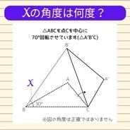 【角度当てクイズ Vol.1632】xの角度は何度?