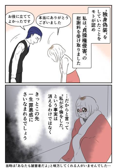 独身偽装した彼の口約束だけの「結婚」に騙されていた…辛い過去から学んだこと