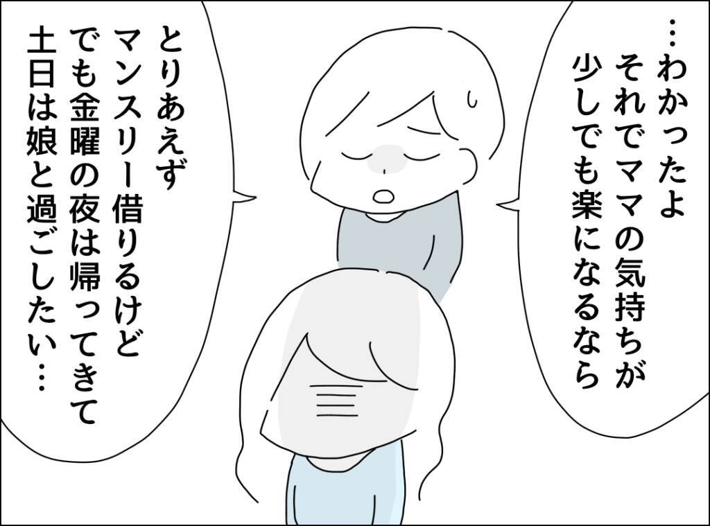 週末のカレーに隠された真実 別居中の夫の衝撃的な帰宅理由とは?