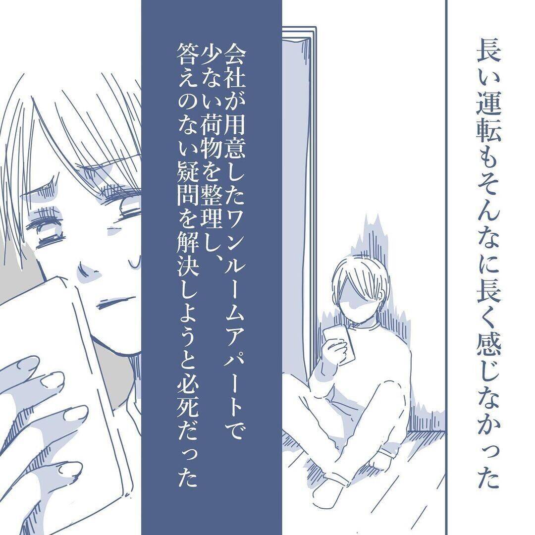 【漫画】出張中は忙しくて気が紛れた…同僚とも意気投合して盛り上がる【見えない地獄 Vol.8】